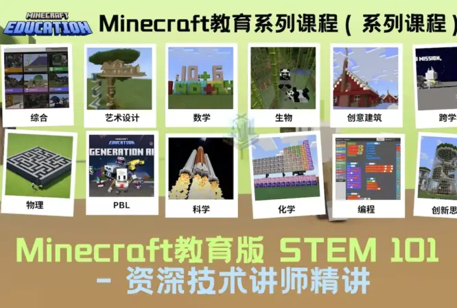 Minecraft education courses stem101 l01