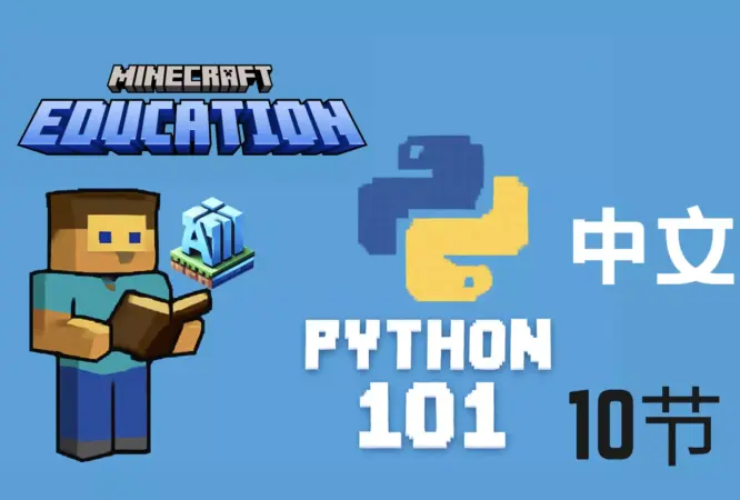 aiminedu-python101-zh-01