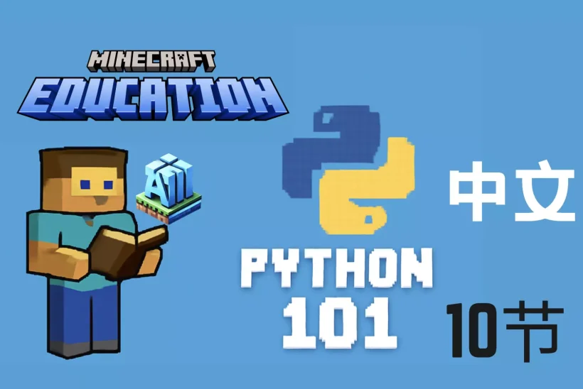 aiminedu-python101-zh-01