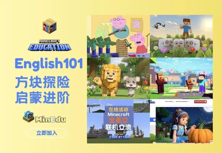 Minecraft English 101 – 我的世界分级英语磨耳朵