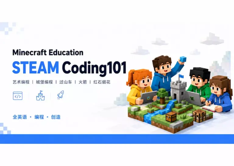 Minecraft Education STEAM Coding101 Level01 全英文 PBL 编程 课程