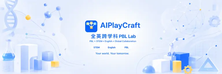 AIPlayCraft Cloud PBL Lab｜万物生长跨学科PBL生存服务器全英语教学带玩