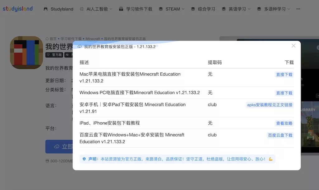 Minecraft 教育版安装包下载选项
