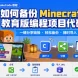 mcedu-code-backup