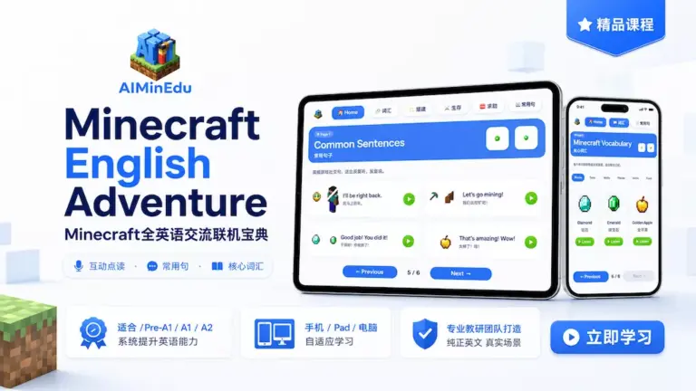 Minecraft我的世界 全英语沉浸式交流联机MC Spoken English 102