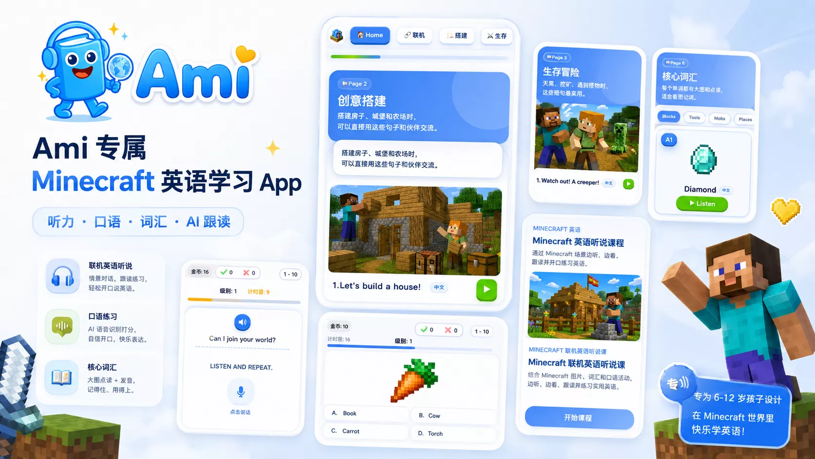 Ami Minecraft 英语学习 App
