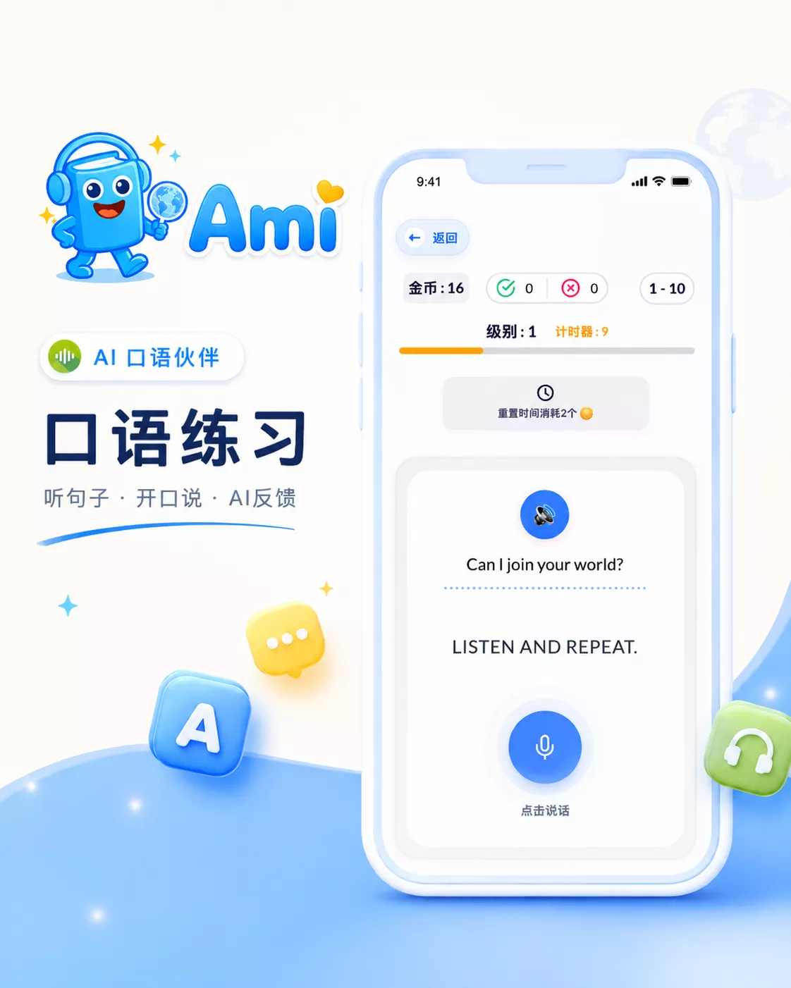 Ami AI 口语练习和发音反馈