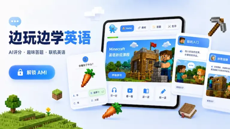零基础孩子基于我的世界学英语套餐
